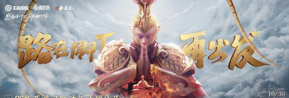 《天天风之旅》游戏期待新宠，悟空专属登场（带你感受悟空的独特魅力）  第1张