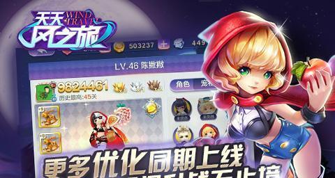 《天天风之旅》游戏签到中断了怎么办（遇到游戏签到中断的情况）  第1张