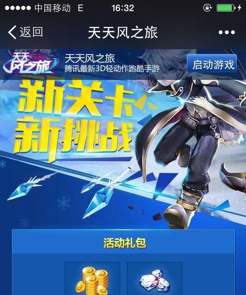 《天天风之旅》游戏四个小技巧教你快速刷装备零件（玩转游戏）  第1张