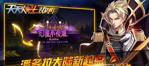 《天天风之旅》新版本玩法解析（玩转《天天风之旅》新版本）  第1张