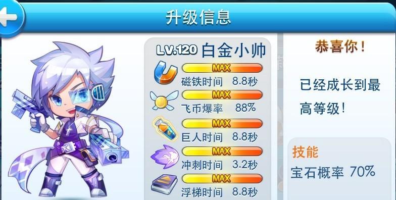 《天天酷跑》游戏超能少年最佳获得方法（一步一脚印）  第1张