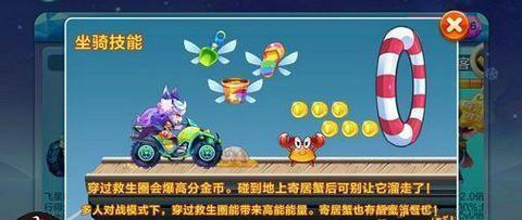 《天天酷跑》游戏得分途径大揭秘（坐骑得分加成分析）  第1张
