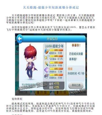 《天天酷跑》游戏中的叫兽降临（挑战极限）  第1张