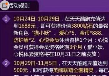 《天天酷跑》猫小妖最佳刷分搭配攻略（全方位解析猫小妖搭配技巧）  第1张