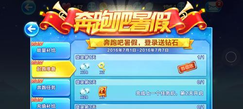 《天天酷跑》游戏试用物品的永久化变革（从消耗品到长久陪伴）  第1张