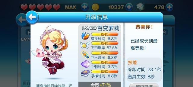 《天天酷跑》游戏中星星的猫的实用性分析（解锁星星的猫）  第1张