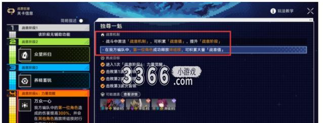 《以战意新手》如何快速升级（掌握游戏技巧）  第2张