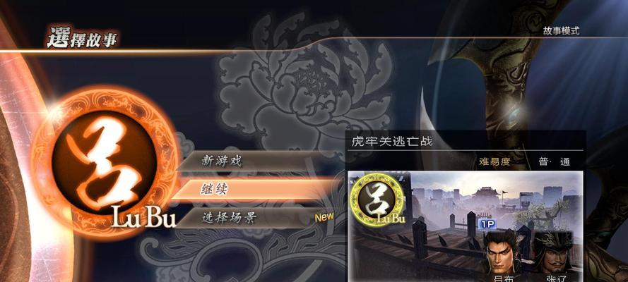 《真三国无双7with猛将传PC版键盘按键大全》（掌握这些按键）  第2张