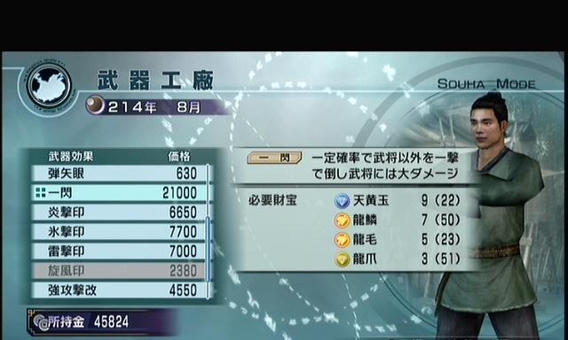 真三国无双7帝国秘技（掌握键盘）  第3张