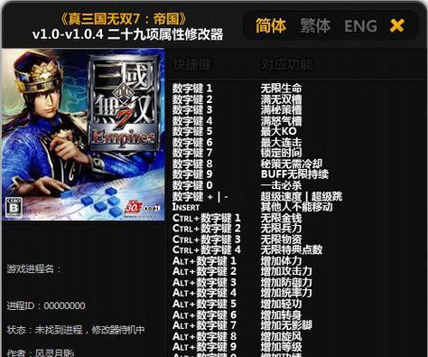 《真三国无双7帝国》更换马设定攻略（掌握更换马设定）  第2张
