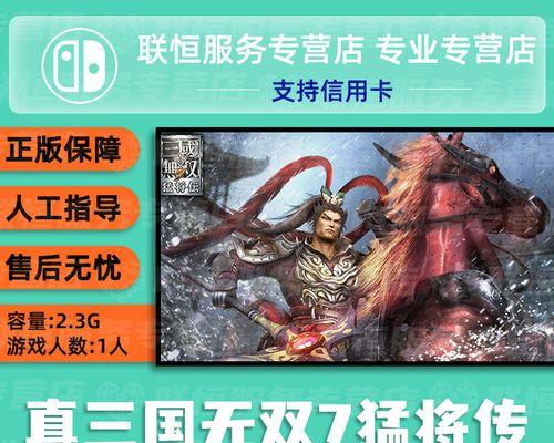 《真三国无双7猛将传》技能升级与属性攻略详解（掌握技能升级之道）  第2张