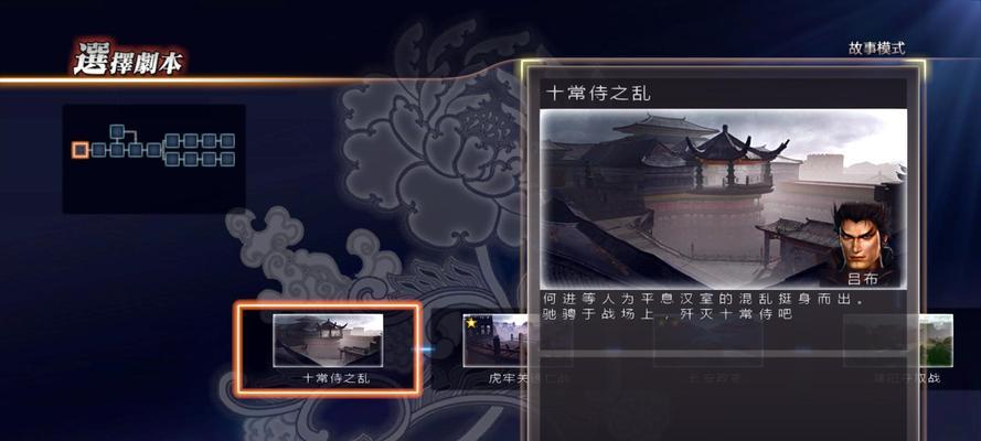 真三国无双8全剧本剧情一览（历史再现的战争征程——真三国无双8全剧本详细介绍）  第3张