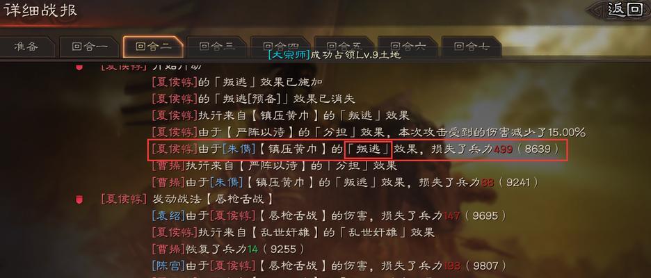 《真三国无双8》镇压黄巾流程3攻略全流程打法攻略（真三国无双8黄巾起义击败攻略）  第3张