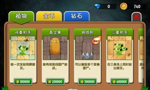 《植物大战僵尸2》全成就达成条件全攻略（用心攻略）  第1张