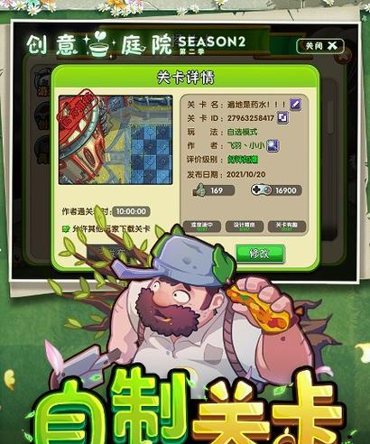 《植物大战僵尸花园战争2》变种角色技能特点详解（揭秘游戏中变种角色的技能和特点）  第1张
