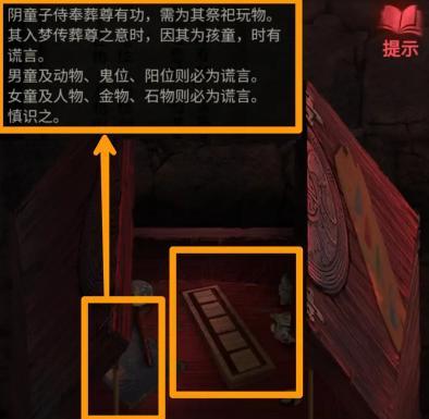 《以纸嫁衣2》奘铃村全成就攻略（挑战所有成就）  第2张
