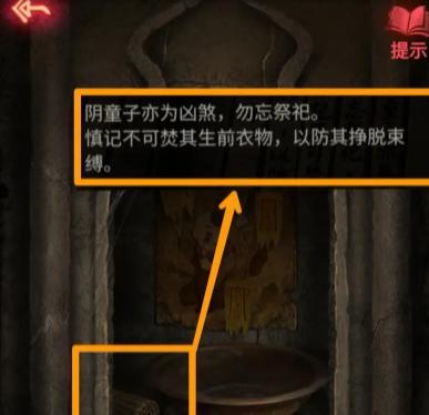 《以纸嫁衣2》奘铃村全成就攻略（挑战所有成就）  第3张