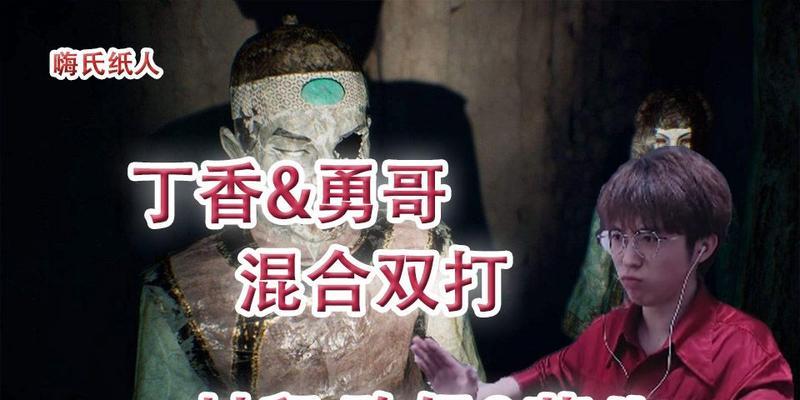 《以纸人2》丁香死亡原因详解（揭秘游戏中丁香的意外离世）  第2张