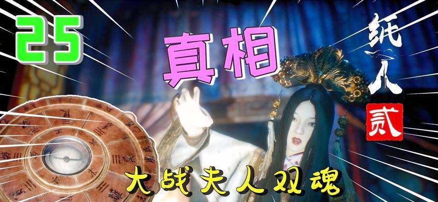 《以纸人2夫人打法大揭秘》（从入门到精通）  第2张