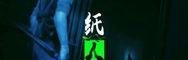 《打造最强纸人——以纸人2殷老爷怎么打纸人第二章殷洪打法技巧》（游戏攻略详解）  第3张