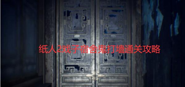 纸人2（教你如何熬药）  第3张