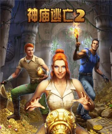 《神庙逃亡》新手入门攻略（轻松掌握游戏技巧）  第1张