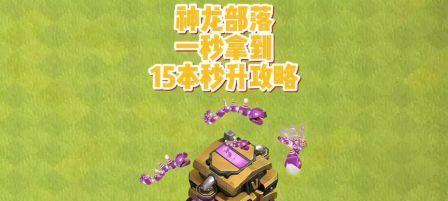神龙部落2如何快速升级神龙（教你打造最强神龙大军）  第2张