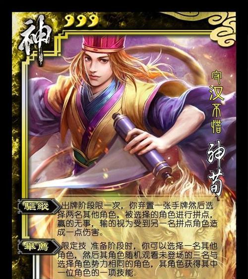 以神将三国阵营为主题的角色分析（揭秘神将三国阵营中最强角色的技能与属性）  第3张