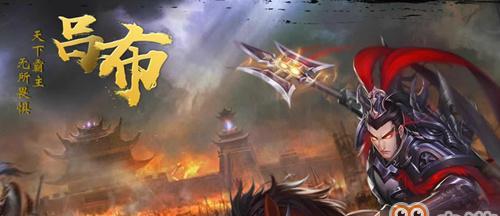 《神将三国》中的吕布（以神将三国游戏为例）  第1张