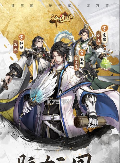 《以神将三国的主页面》（探索神将三国游戏官网的特色功能）  第1张