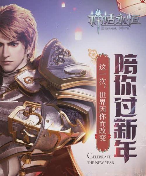 神话永恒游戏（游戏攻略）  第3张