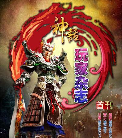 神话起源之旅（从神话故事到游戏任务）  第2张