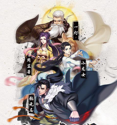 《射雕三部曲》游戏攻略（教你如何快速升级、获得装备和提高技能）  第3张