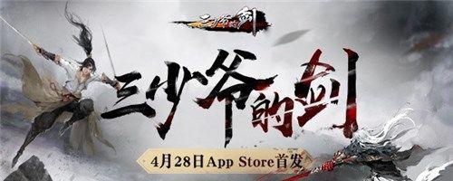 《以三少爷的剑》攻略大全（探秘江湖）  第1张