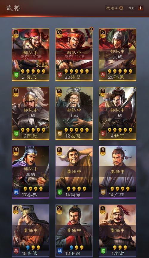《三国志战略版战法大全》（掌握三国战场的必备指南）  第2张