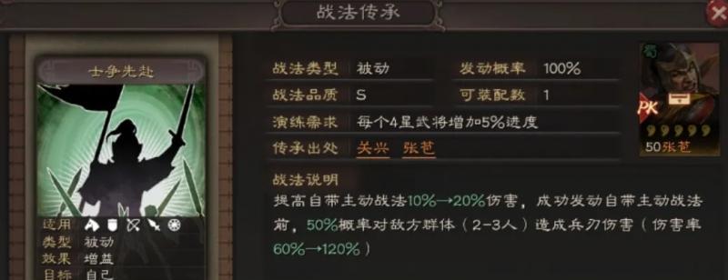 《三国志战略版》新武将张苞玩法攻略（如何运用张苞的技能打赢游戏）  第1张