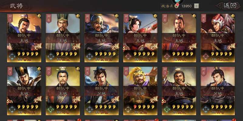 《三国志战略版》新手期武将搭配攻略（打造最强阵容）  第1张