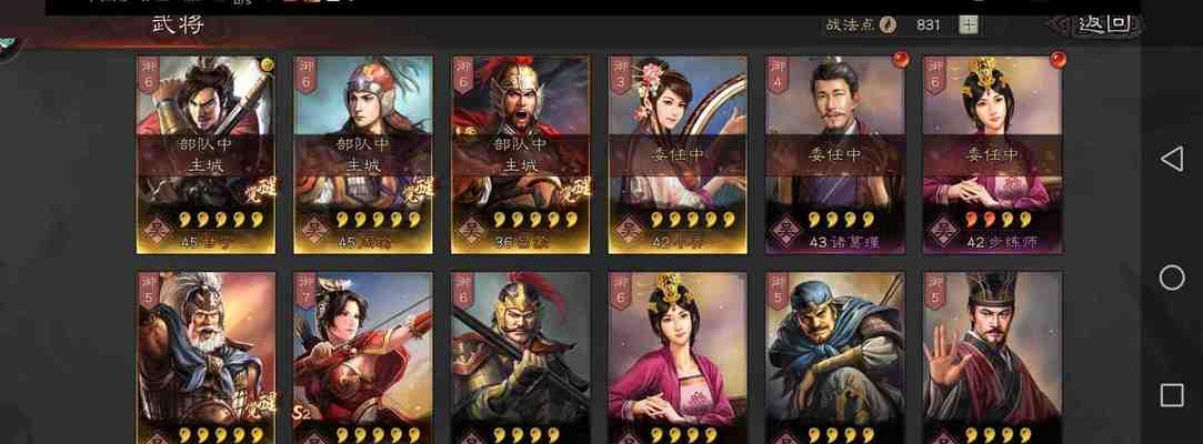 《三国志战略版》新手期武将搭配攻略（打造最强阵容）  第3张