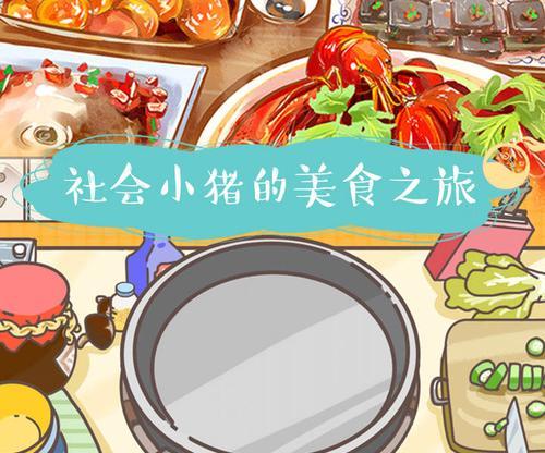 探索美食世界——《以美食家小猪的大冒险》新版本攻略（打败魔王）  第2张