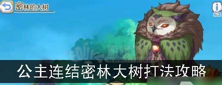 《冒险王3D》蘑菇王国副本攻略（详解蘑菇王国副本的打法及注意事项）  第1张
