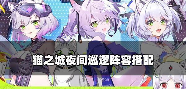 猫之城新手开局攻略——从零开始成为猫咪大亨（打造专属于你的猫咪王国）  第2张