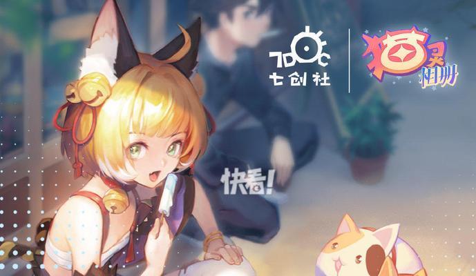 《猫灵相册》服装获取全攻略（从头到脚打造独一无二的萌宠造型）  第1张