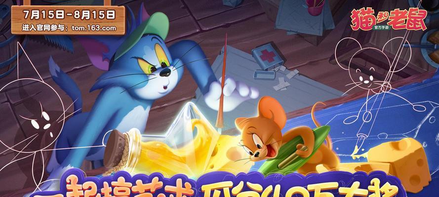 《猫和老鼠克隆大作战》攻略（打造最强战队）  第3张