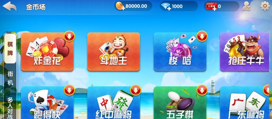湖南风情棋牌游戏——芒果跑胡子（畅享地道湖南风味的棋牌游戏）  第2张