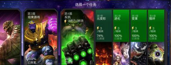 漫威超级争霸战任务攻略（挑战自我）  第1张
