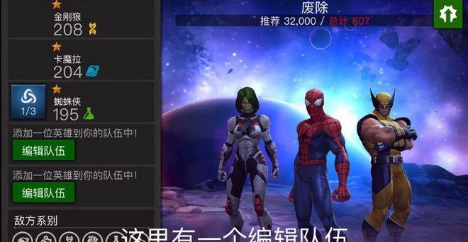 漫威超级争霸战任务攻略（挑战自我）  第3张