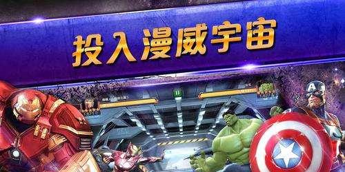《漫威超级争霸战第三幕通关攻略》（挑战极限）  第1张