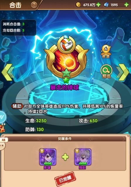 《漫斗纪元》角色升级攻略（轻松提升战力）  第2张