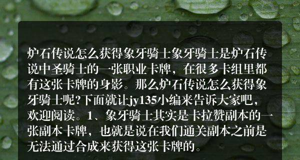 炉石传说最新扩展卡包——象牙骑士评测（探索卡拉赞的新卡牌及策略）  第2张