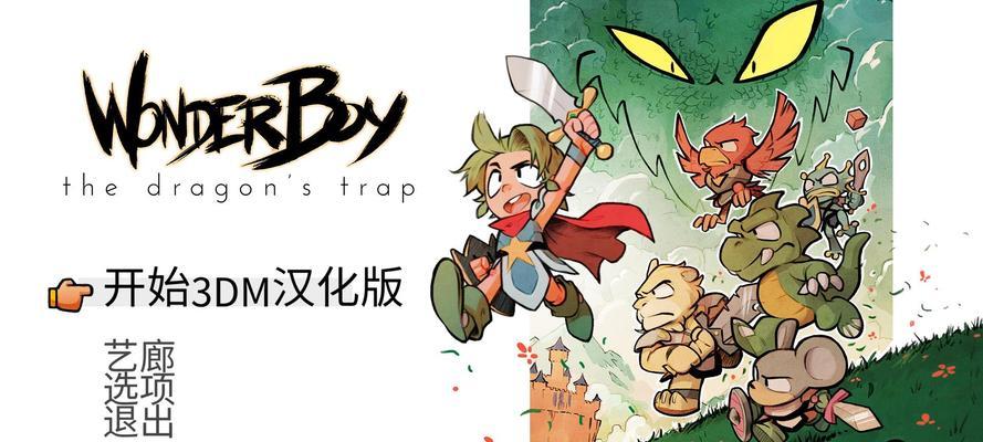 《以龙之季节前期攻略》（掌握关键技巧）  第1张